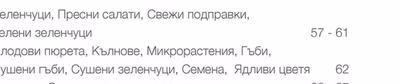 Продукти за азиатска кухня