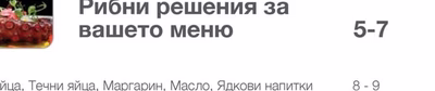 Яйца, Течни яйца, Маргарин, Масло, Ядкови напитки