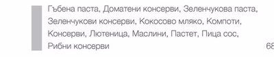 Брашно и панировки