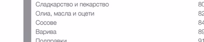 Варива