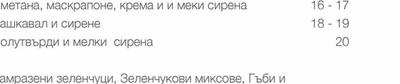 Сметана, маскрапоне, крема и и меки сирена
