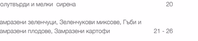 Кашкавал и сирене