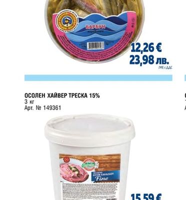 МОРСКИ РИБОЛОВ БАРБУН МАРИНОВАН