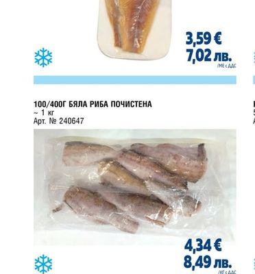 ПУШЕНА ПЪСТЪРВА ФИЛЕ