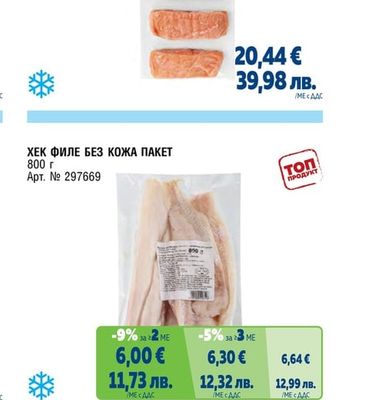 СЬОМГА ПОРЦИИ БЕЗ КОЖА