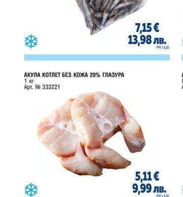 ХАМСИЯ ПОЧИСТЕНА 10% ГЛАЗУРА