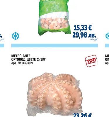 СКАРИДИ 26/30 БЛАНШИРАНИ КОКТЕЙЛНИ