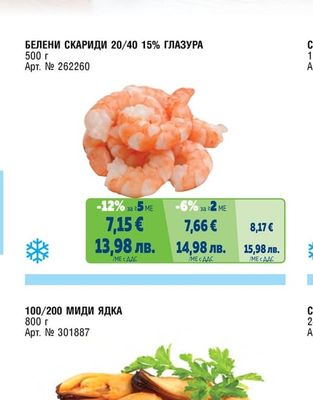 БЕЛЕНИ СКАРИДИ 20/40 15% ГЛАЗУРА
