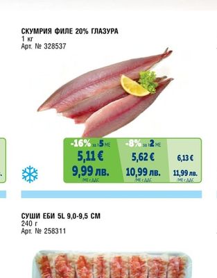 СКУМРИЯ ФИЛЕ 20% ГЛАЗУРА