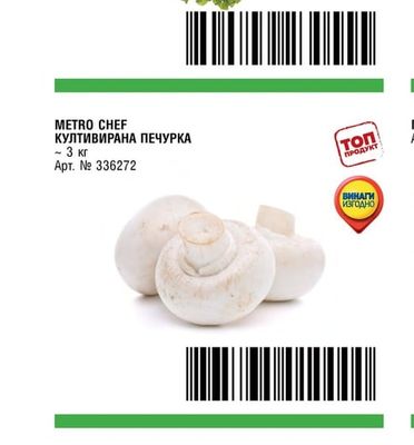 METRO CHEF ЗЕЛЕНА САЛАТА