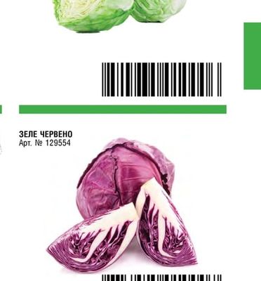 БЯЛО ЗЕЛЕ