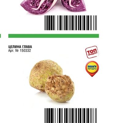 ЗЕЛЕ ЧЕРВЕНО
