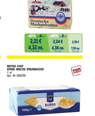 МАСЛО МАРКЕНБУТЕР 82%
