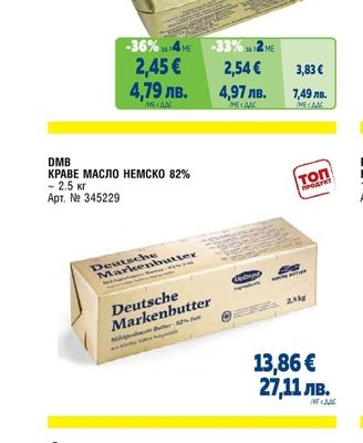 МАСЛО DEUTSCHE MARKENBUTTER 82%