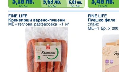 Кренвирши варено-пушени