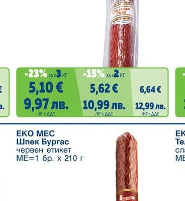 Сух салам Рила