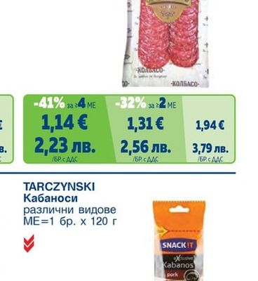 Луканков салам калинка