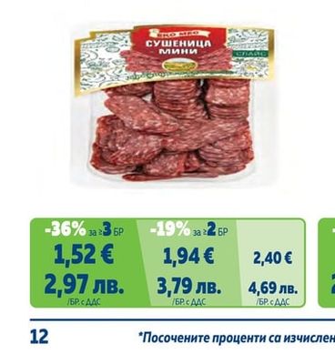 Мини сушеница слайс