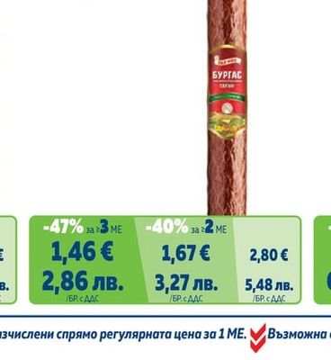 Шпек Бургас червен етикет