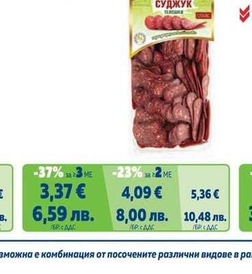 Телешки суджук слайс