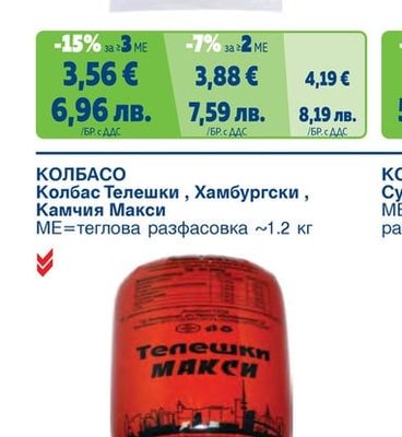 Шунка тип чешка слайс