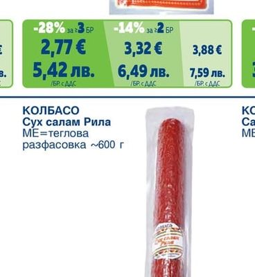 Свинско филе / врат пушени слайс