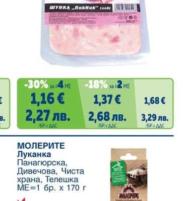 Шунка Пикник слайс