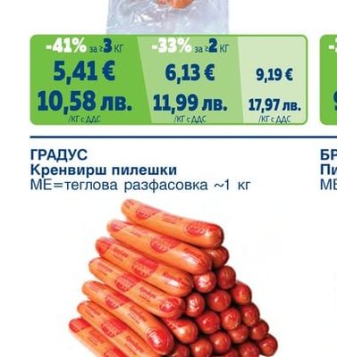 Македонска наденица