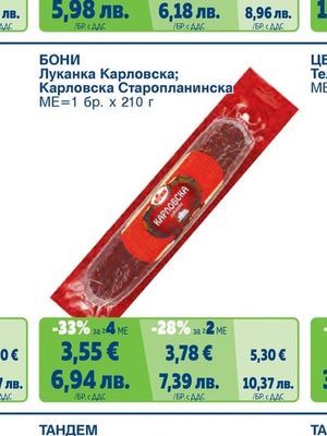Луканка Карловска; Карловска Старопланинска