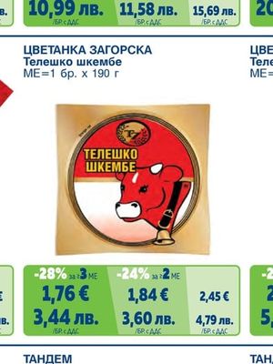 Телешко шкембе