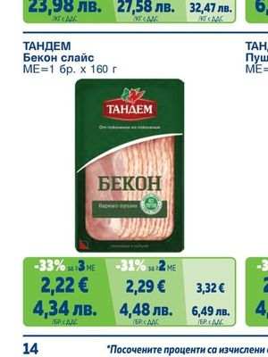 Бекон слайс