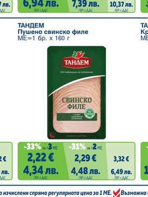 Пушено свинско филе