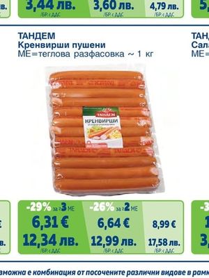Кренвирши пушени