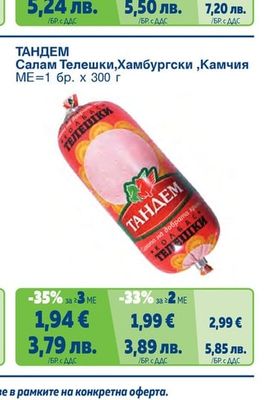 Салам Телешки, Хамбургски, Камчия