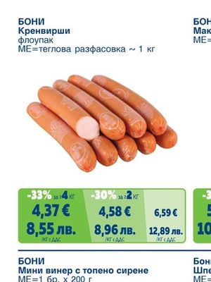 Кренвирши флоупак
