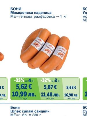 Македонска наденица