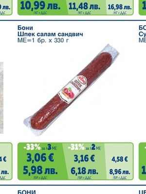 Шпек салам сандвич