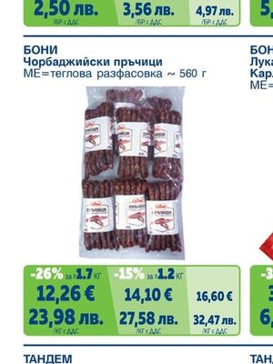 Чорбаджийски пръчици