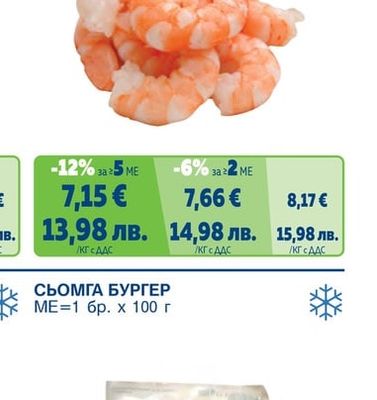 Белени скариди 15% глазура, 20/40 бр./кг