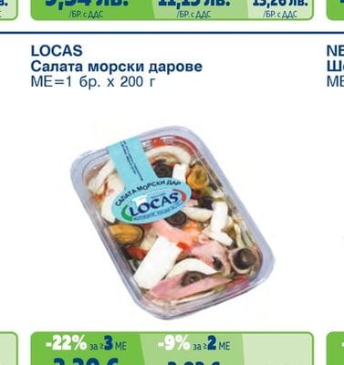 Сафрид маринован