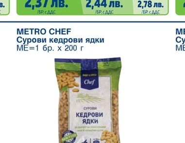 Сурови кедрови ядки