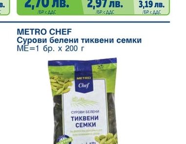 Сурови белени тиквени семки