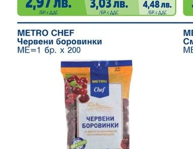 Червени боровинки