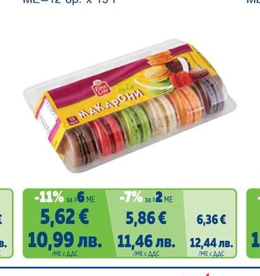 Макарони микс