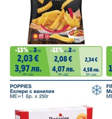 Бланширани картофи Дипърс