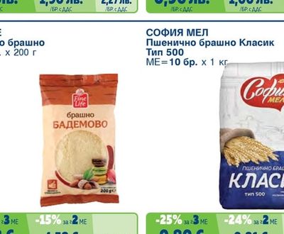 Пшенично брашно Тип 650