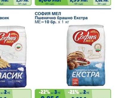 Пшенично брашно Класик Тип 500
