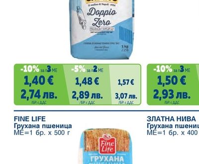Брашно 00 Doppio Zero