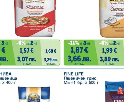 Брашно Pizzeria 00
