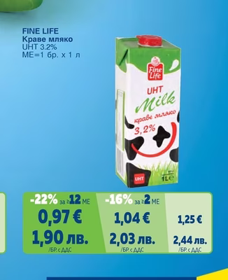 Краве мляко UHT 3.2%